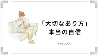 【本レビュー】「本当の自分」を手に入れる9つのステップ